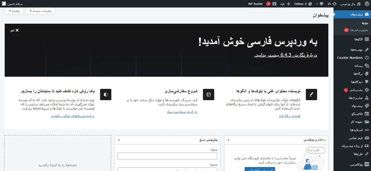 پنل مدیریت وردپرس