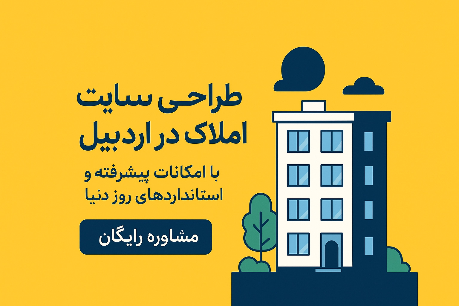 طراحی حرفه ای سایت املاک در اردبیل